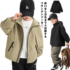 キッズ マウンテンパーカー 男の子 子供服 アウター ジャケット 薄手 春秋 ウインドブレーカー フード付き 小学生 ブルゾン 無地 軽量 小学校 幼稚園 保育園 山登り 修学旅行 登校 普段着#jyonn1575