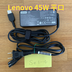Lenovo 純正 20V 2.25A 45W ACアダプター　平口  (Se1-4)