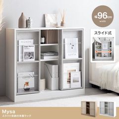 【幅96cm】Mysa スライド収納付本棚ラック 本棚