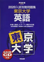 2025年最新】入試攻略問題集 東京大学 英語 2019の人気アイテム 2025年最新】入試攻略問題集 東京大学 英語 2019の人気アイテム