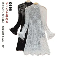 送料無料 重ね着ワンピース シアーワンピース 透け レース ワンピース チュニック レディース ミモレ丈 ハイネック 総レース レイヤード 重ね着 きれいめ セレモニー オフィス デート 透け感 シア#nin2323