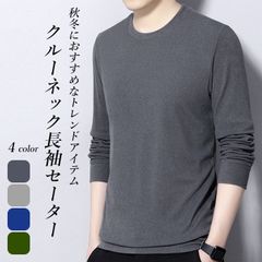 長袖tシャツ ロンT トップス セーター カットソー インナー カジュアル メンズ ビジネス 無地 綿 丸首 春秋冬