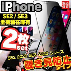 新品 2枚 iPhoneSE 覗き見防止 ガラスフィルム iPhoneSE2 iPhoneSE3 2020 2022 アイホンSE MIE-SHOP-05-24
