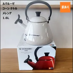 レア 新品未使用 LE CREUSET ハート柄ケトル 2025年最新】LE CREUSET やかん・ケトルの人気アイテム - メルカリ