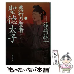 2024年最新】日本 聖徳太子の人気アイテム - メルカリ