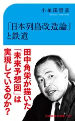 2025年最新】日本列島改造論の人気アイテム - メルカリ