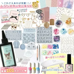 豪華101点♪レジンスターターキット 極 選べるBOXのオマケ付