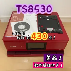 2024年最新】ts8530 本体の人気アイテム - メルカリ