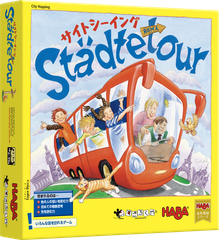 ボードゲーム サイトシーイング HABA すごろくや 2人 から 4人 6歳以上 30分 テーブルゲーム アナログゲーム バス 観光 ヨーロッパ 子供向け 220334