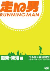 森脇健児】走る男 DVD 2枚セット - メルカリ