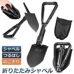 シャベル スコップ 多機能 折り畳み 車載スコップ ミニ シャベル ツルハシ 鋸 つるはし のこぎり アウトドア キャンプ専用 軽量 土掘り 防災 雪かき 園芸 冒険 登山 多用 組み立て式 収納バッグ付きのサムネイル