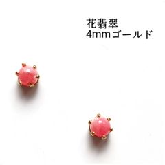 【ゴールド】花翡翠の1粒ピアス