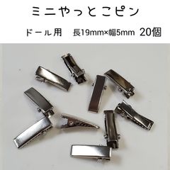 ドール用 ミニ やっとこピン　長19mm 20mmペアピン 20個 2cm