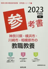 教員採用試験　専門教養　美術科　教職教養　東京都　横浜市　川崎市　神奈川県　大阪 神奈川県・横浜市・川崎市・相模原市の教職・一般教養過去問
