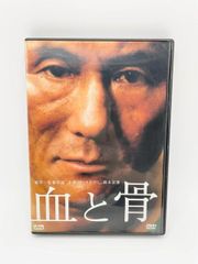 【中古DVD】血と骨