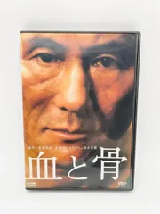 血と骨 コレクターズ・エディション('04「血と骨」製作委員会)〈初回生産限定… 血と骨 DVD コレクターズ・エディション - メルカリ
