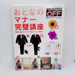 A58　おとなのマナー完璧講座