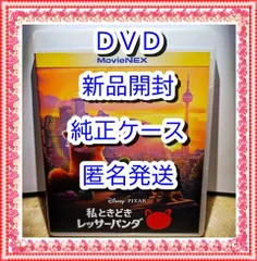 ４点　DVDのみ純正ケース付❤　私ときどきレッサーパンダ、あの夏のルカ、インサイド・ヘッド２、マイ・エレメント　❤　純正ケース付　新品開封　未再生　MovieNEX　■　スマホ等で本編視聴ができるマジックコードの追加可能　■　迅速匿名発送　メルカリ便　未使用