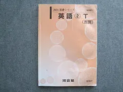 2025年最新】河合塾 英語表現の人気アイテム - メルカリ