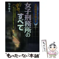 2024年最新】元刑務官が明かす刑務所のすべての人気アイテム - メルカリ