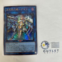 遊戯王 試号閃刀姫 アマツ 1枚