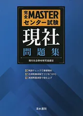 2026年最新】コンプリートマスター社会の人気アイテム - メルカリ