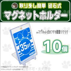 マグネットホルダー 35PT 10個 ディスプレイ トレーディングカード マグホ