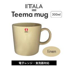 新品未使用 激レア 廃盤色 iittala イッタラ ラーミタンブラーリネン2p