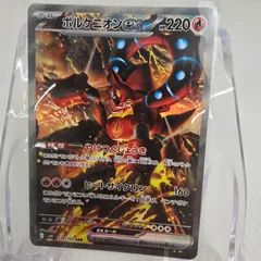 ボルケニオンex SAR 124/100