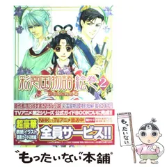 彩雲国物語　しおり　銘画拾遺 　当時品　非売品 彩雲国物語 しおり 銘画拾遺 当時品 非売品 - メルカリ