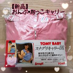 【新品】スグナリキャリーDX 　TOMY Baby おんぶ抱っこ兼用キャリー