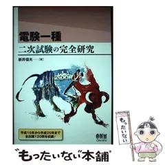 2024年最新】電験一種 二次試験の完全研究の人気アイテム - メルカリ