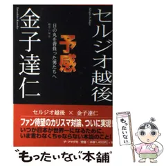 2024年最新】セルジオ越後の人気アイテム - メルカリ