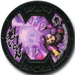 【中古】妖怪メダル [コード保証無し] 老いらん Bメダル(ノーマル) 「妖怪ウォッチ 妖怪メダルバスターズラムネ」