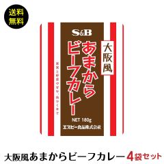業務用 大阪風 あまから ビーフカレー 4袋　ポスト投函 送料無料 大阪 ＳＢ