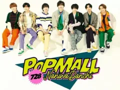【中古】邦楽CD なにわ男子 / POPMALL[Blu-ray付初回限定盤1]