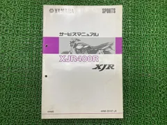 2026年最新】xjr400 サービスマニュアルの人気アイテム - メルカリ