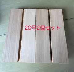 【展翅板】傾斜型・20号サイズ・２個セット