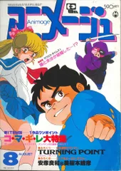 2025年最新】アニメージュ 8月号の人気アイテム - メルカリ