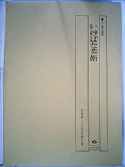 2025年最新】本 いけばな芸術全集の人気アイテム - メルカリ