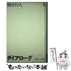 柄谷行人 著作セット Amazon.co.jp: 柄谷 行人 - 個人全集の全集・選書 / 全集・選書: 本