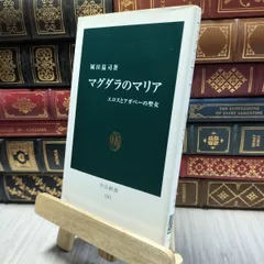 マグラダのマリア Mary Magdalene（マグダラのマリア）