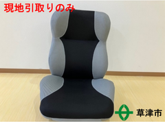 座椅子【現地引取のみ】