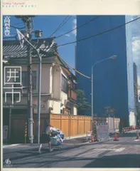 初國　高梨豊 初國/ Pre-landscape - 高梨 豊 / Yutaka Takanashi