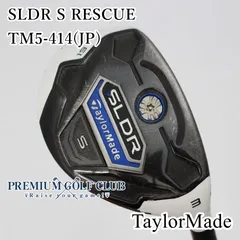 テーラーメイドSLDRレスキュー テーラーメイド SLDR レスキューの試打レビュー 口コミ・評価
