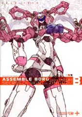 海洋堂 神宮司訓之 ASSEMBLE BORG SECRET DESIGN SIDE:ZINGUZI/ B