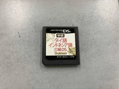 ソフトのみ ニンテンドーDS 学研 タイ語・インドネシア語三昧DS