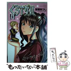 くろアゲハ　全20巻　完結　レンタルアップ　加藤あつし　マガジン くろアゲハ 加瀬あつし [1-20巻 漫画全巻セット/完結] くろあげ