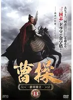 2025年最新】曹操 DVDの人気アイテム - メルカリ