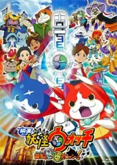 【中古】アニメBlu-ray Disc 映画 妖怪ウォッチ 誕生の秘密だニャン!